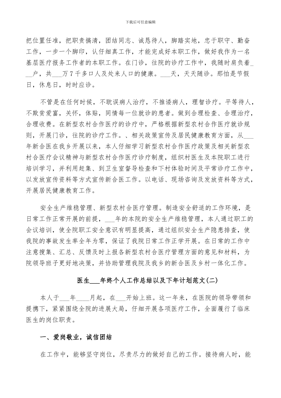 医生2024年终个人工作总结以及下年计划范文_第2页