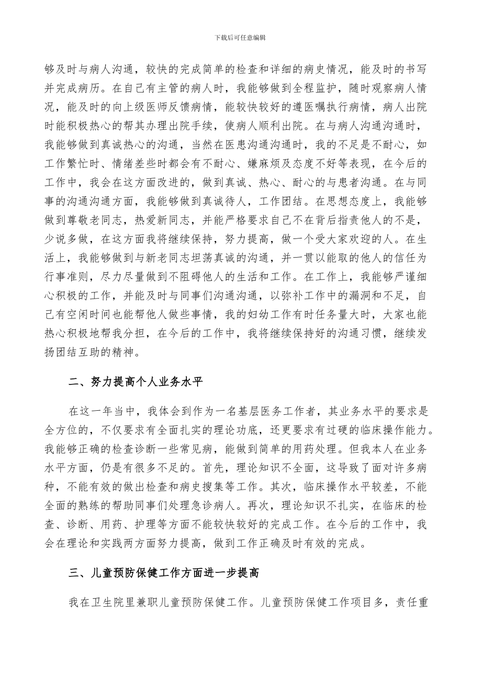 医生2024年终个人工作总结以及下年计划范文_第3页