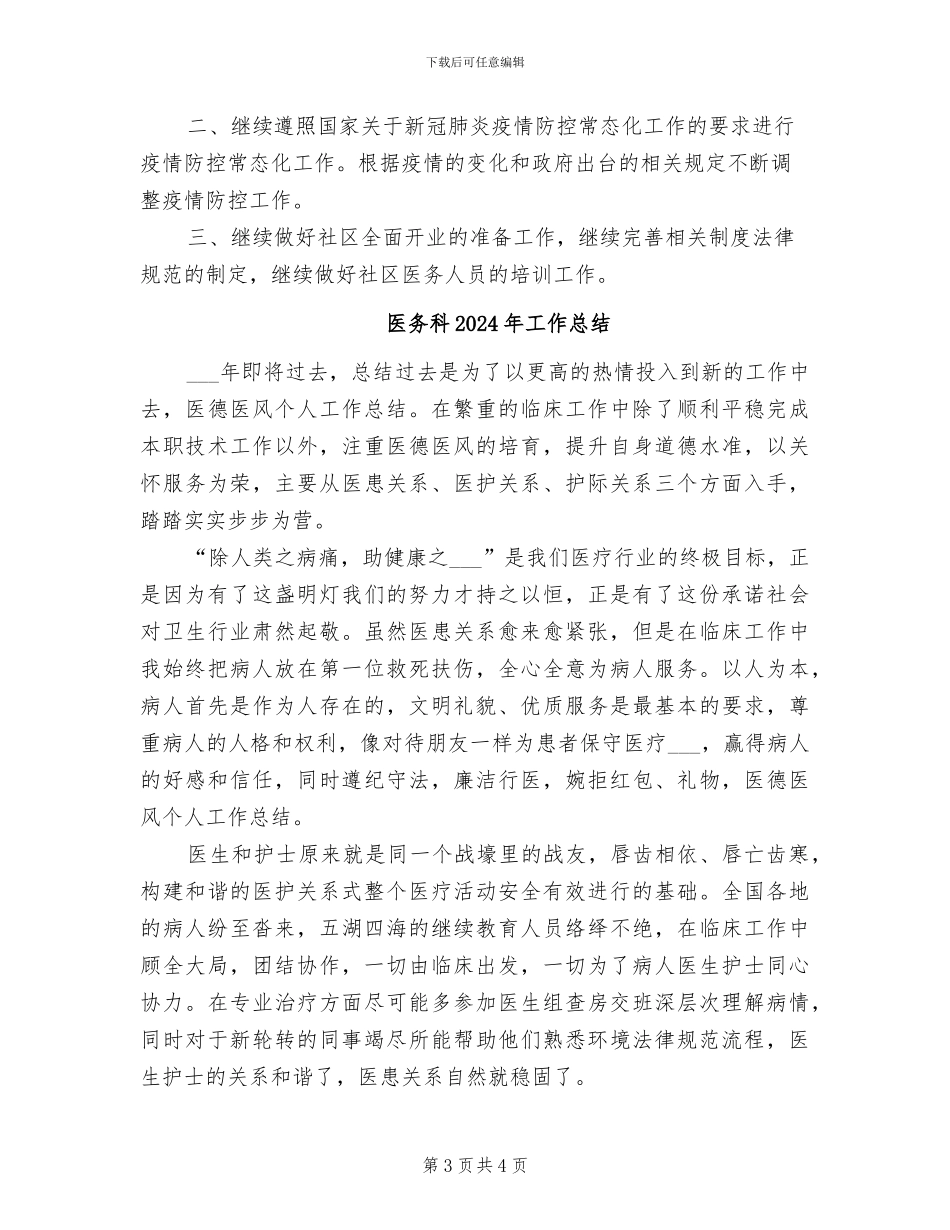 医务科2024年半年工作总结与计划_第3页
