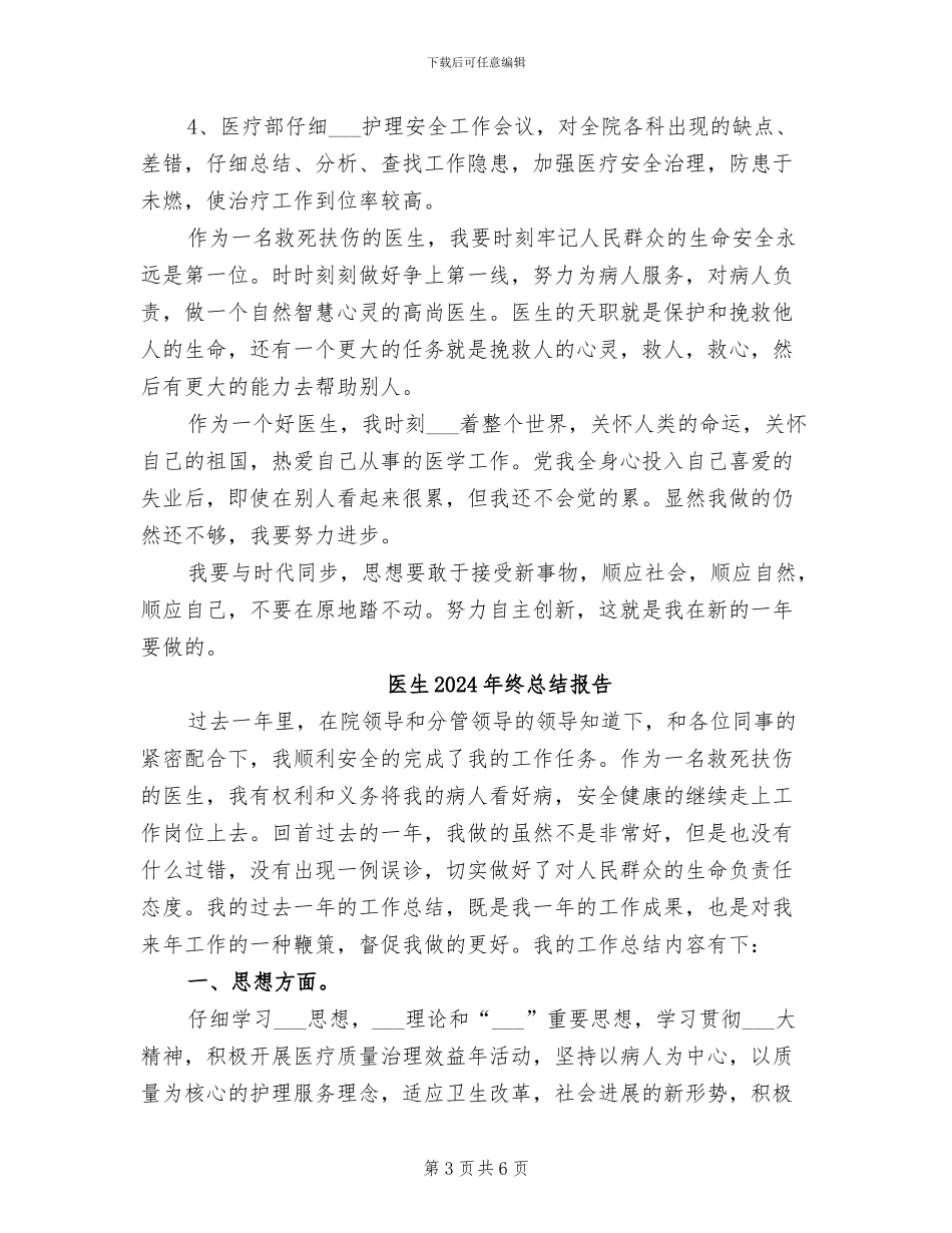 医生2024年终工作总结范文_第3页