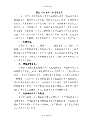医生2024年终工作总结范文