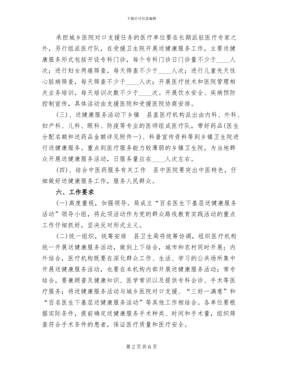医生下基层送健康服务活动方案范文_第2页