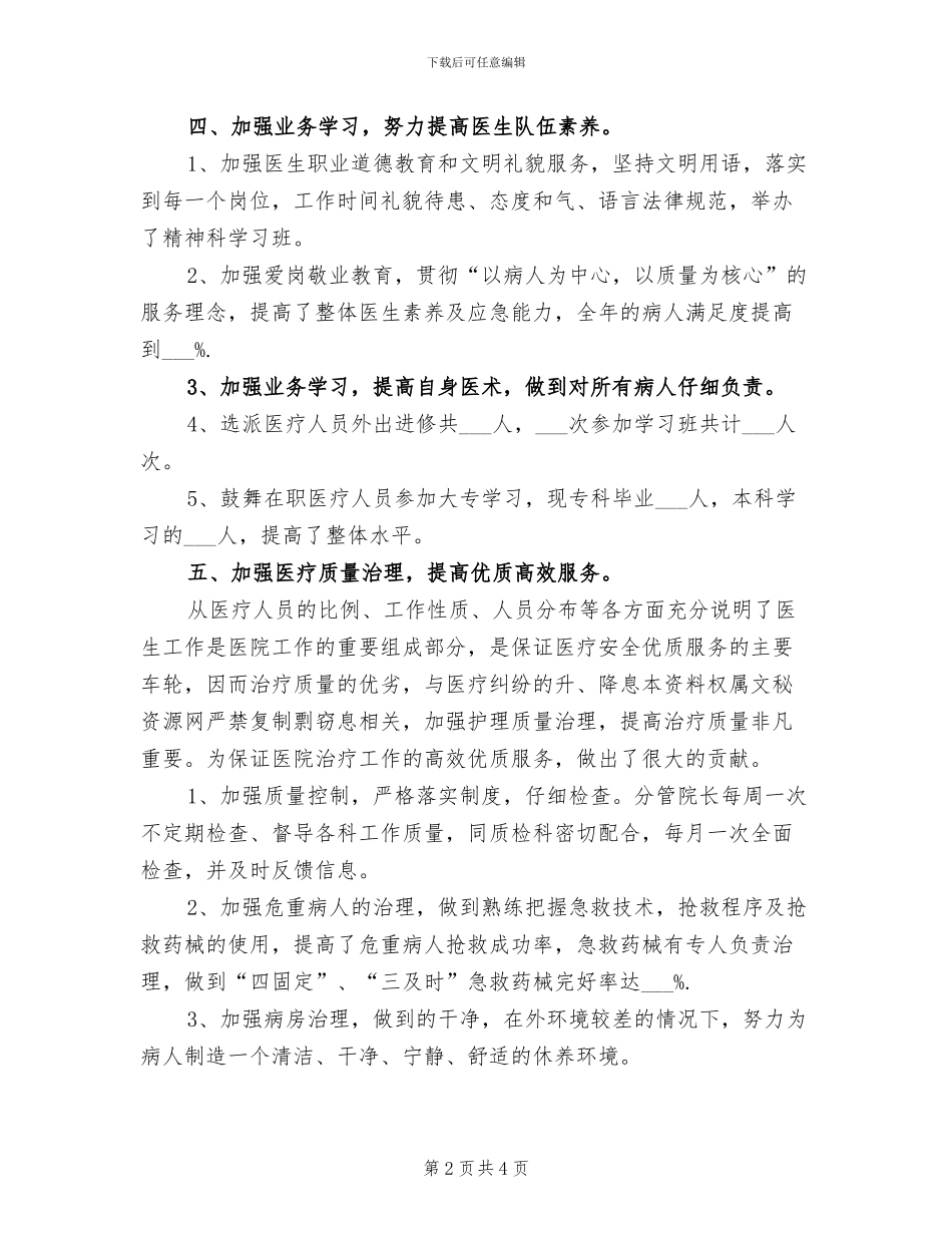 医生2024年终总结报告_第2页