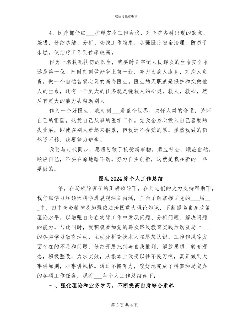 医生2024年终总结报告_第3页