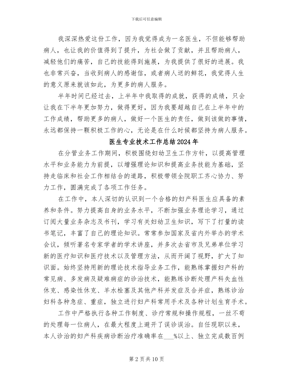 医生上半年工作总结2024年_第2页