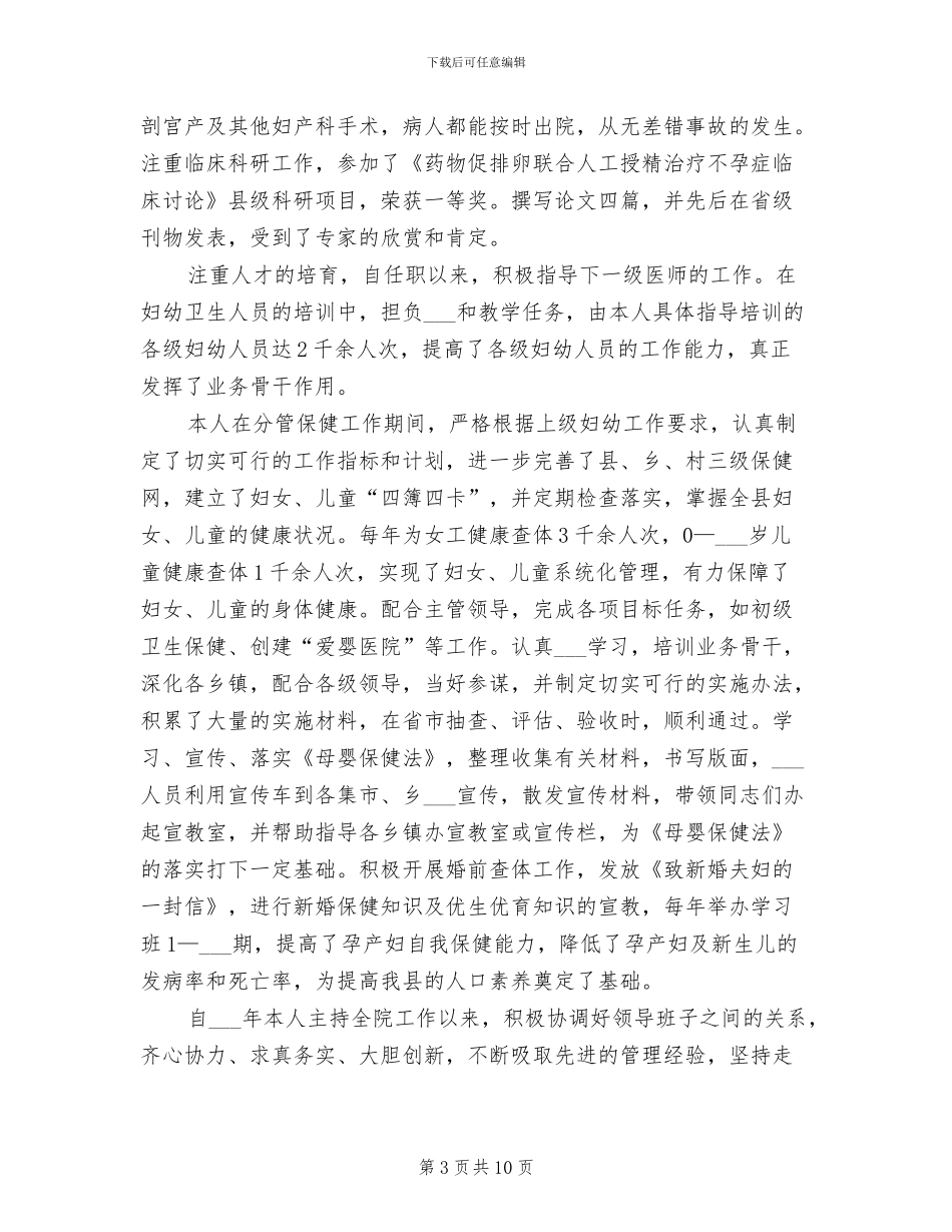 医生上半年工作总结2024年_第3页