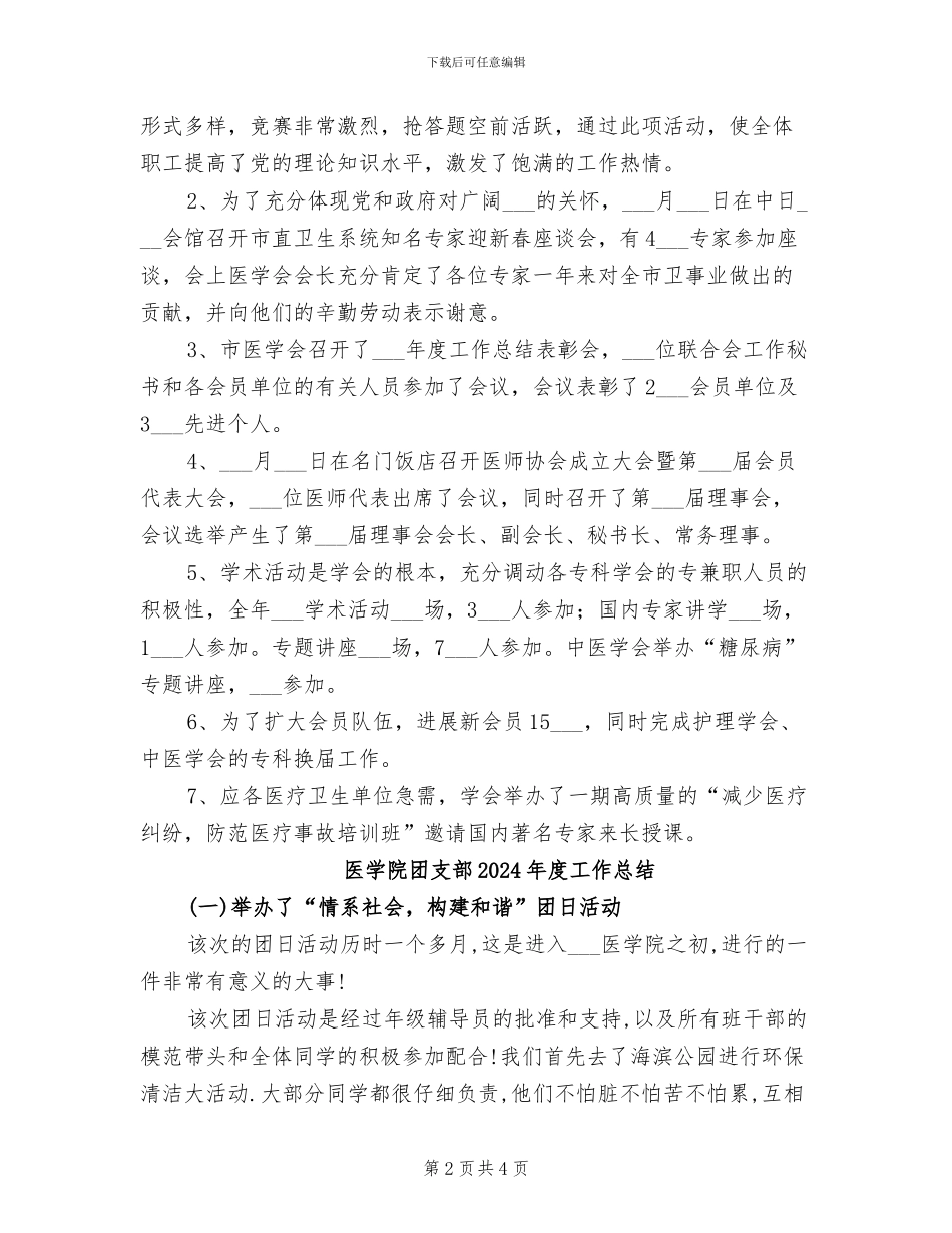 医学会2024年上半年精神文明建设工作总结_第2页