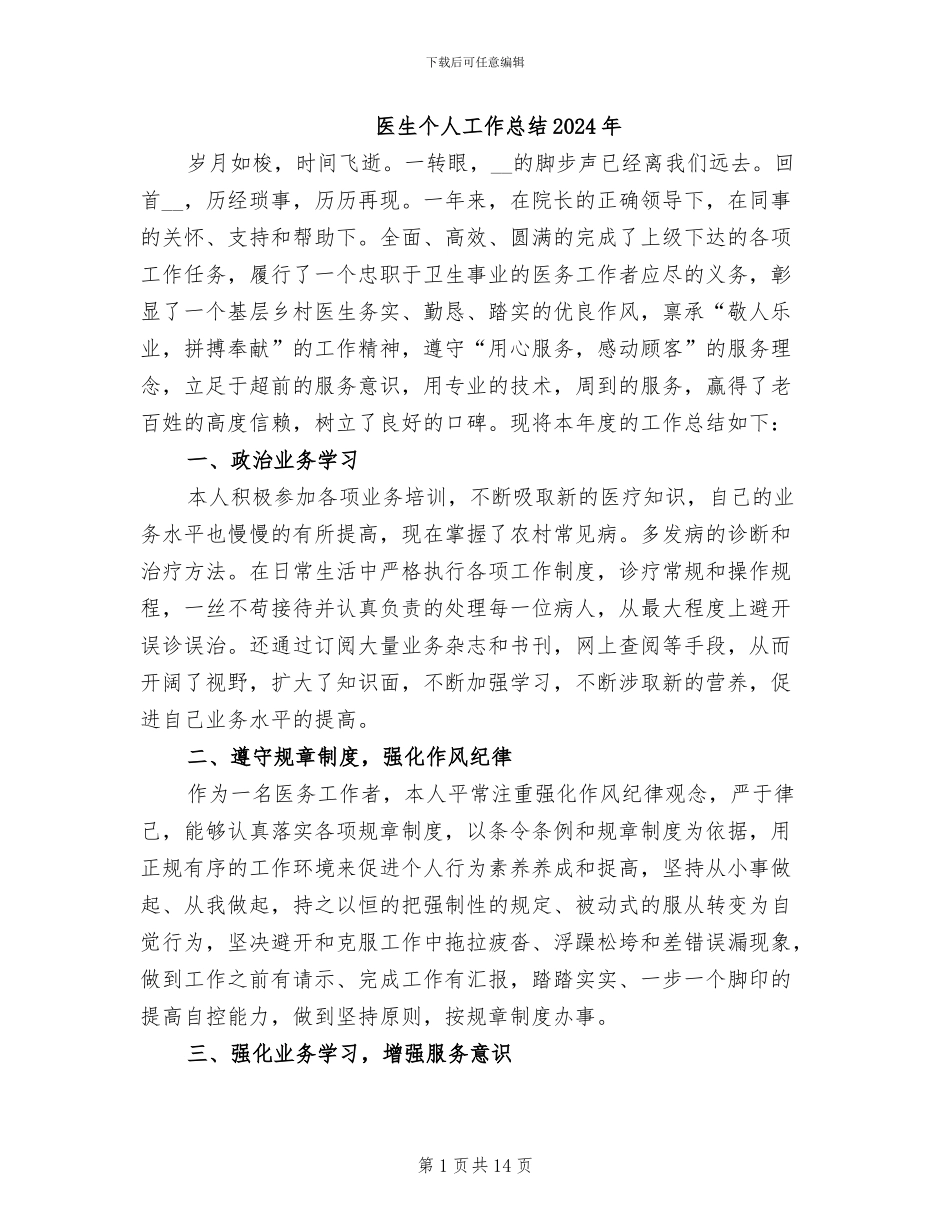 医生个人工作总结2024年_第1页