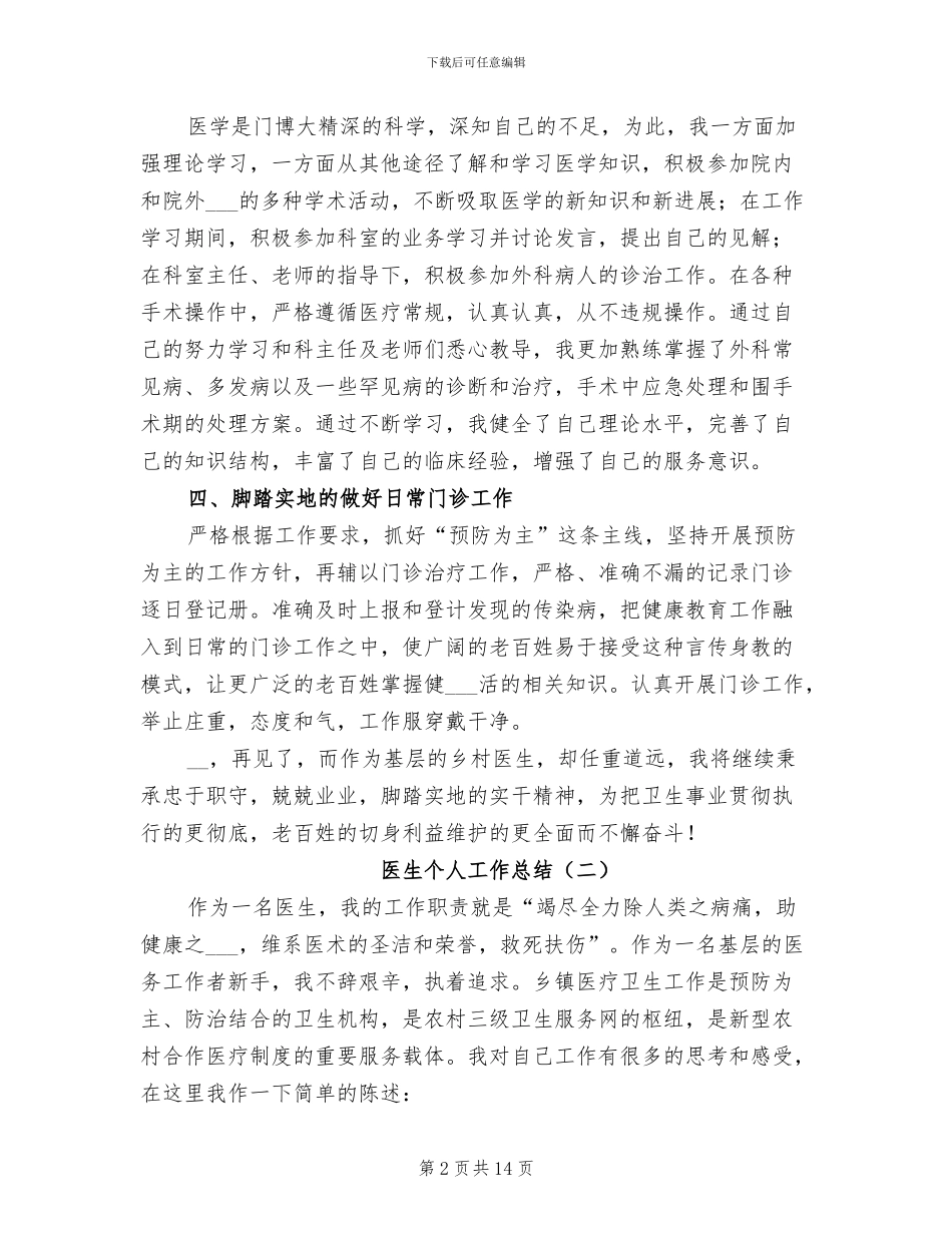 医生个人工作总结2024年_第2页