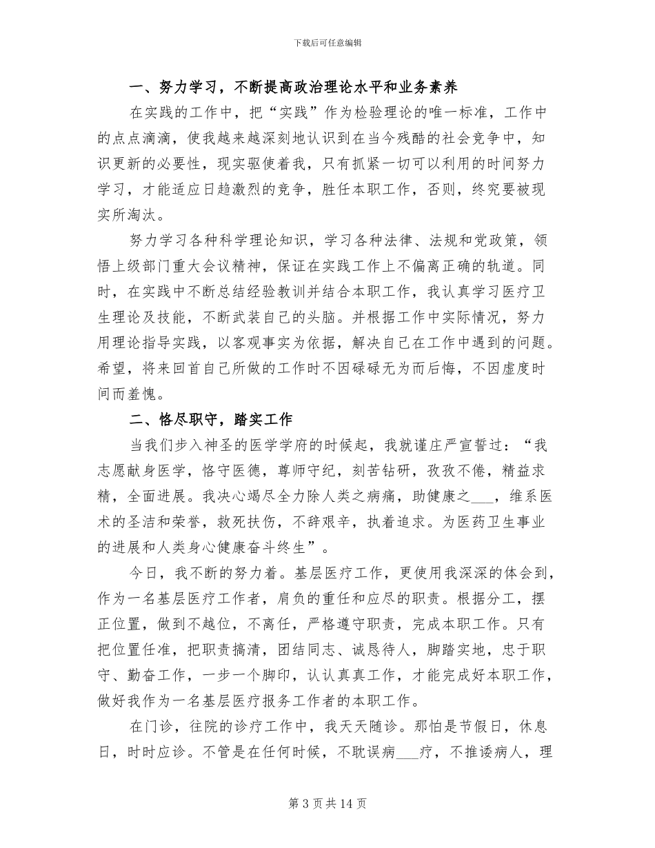 医生个人工作总结2024年_第3页