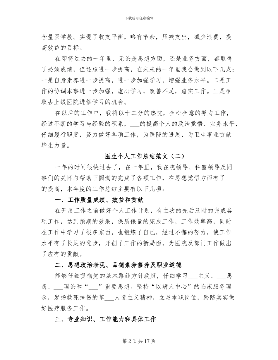 医生个人工作总结范文2024年_第2页