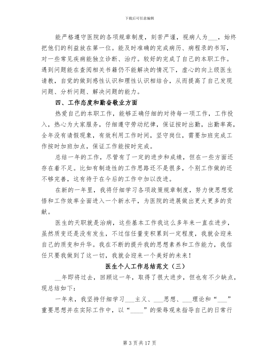 医生个人工作总结范文2024年_第3页