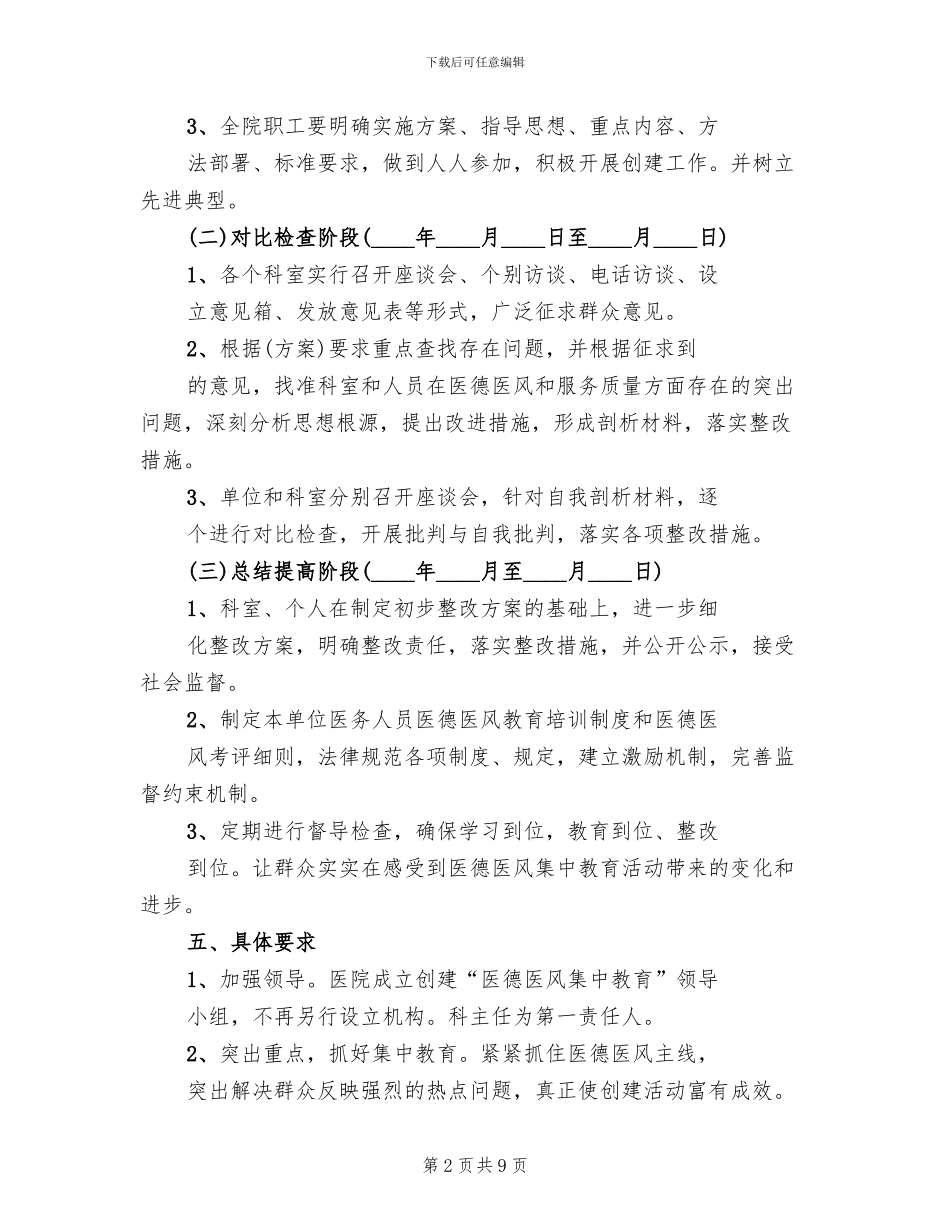 医德医风实施方案及措施_第2页