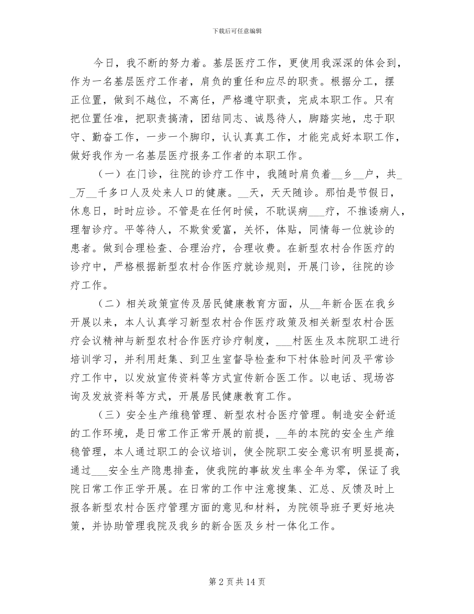 医生年度考核个人总结范文2024_第2页