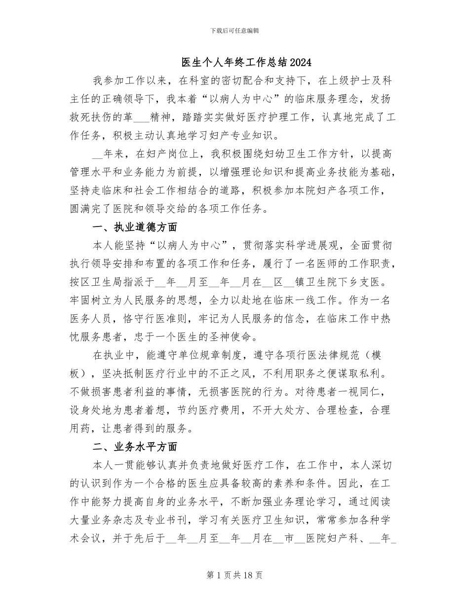 医生个人年终工作总结2024_第1页