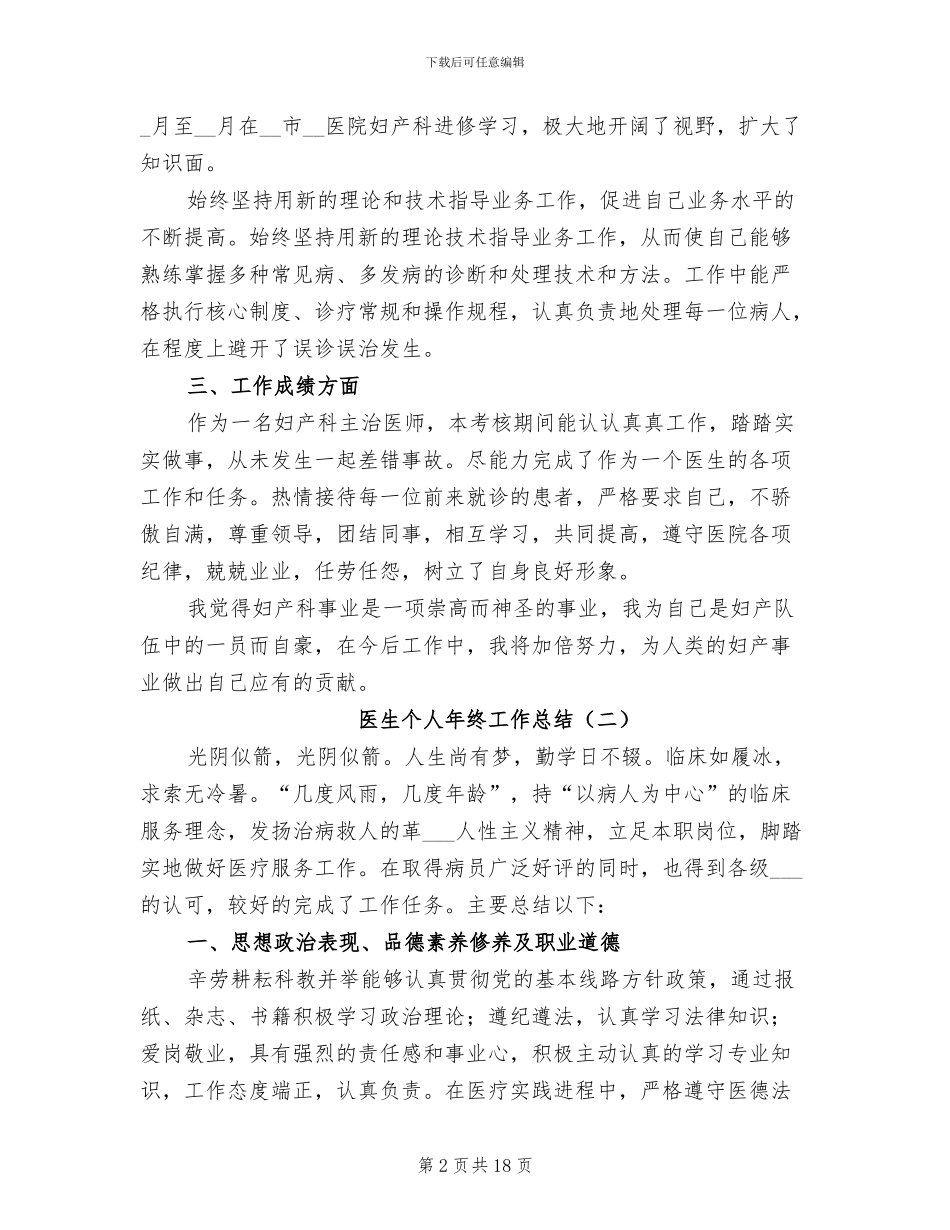 医生个人年终工作总结2024_第2页