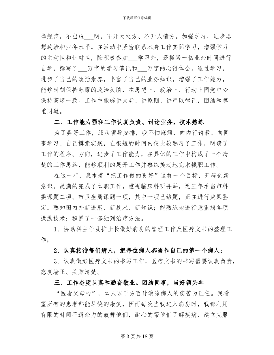 医生个人年终工作总结2024_第3页