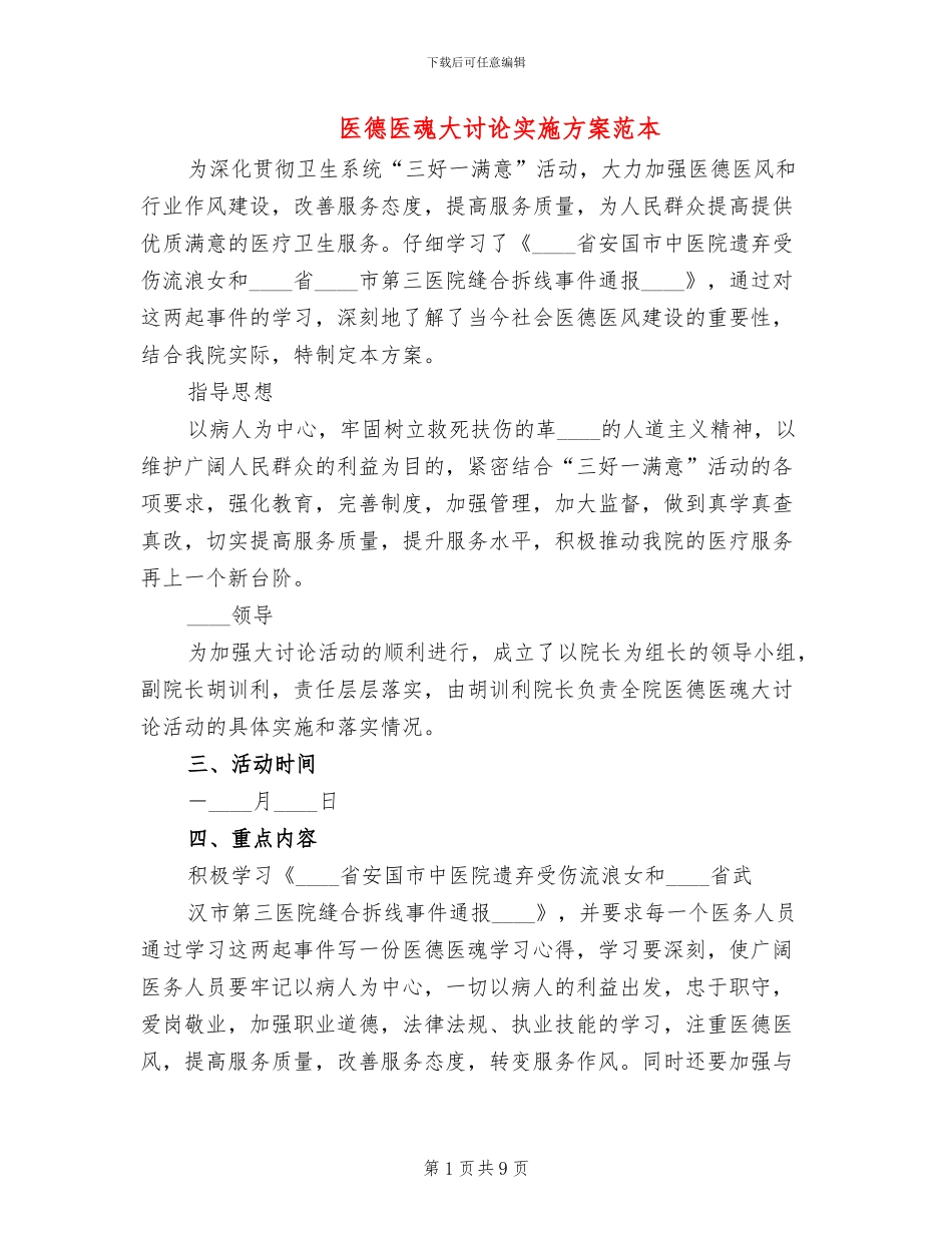 医德医魂大讨论实施方案范本(3篇)_第1页