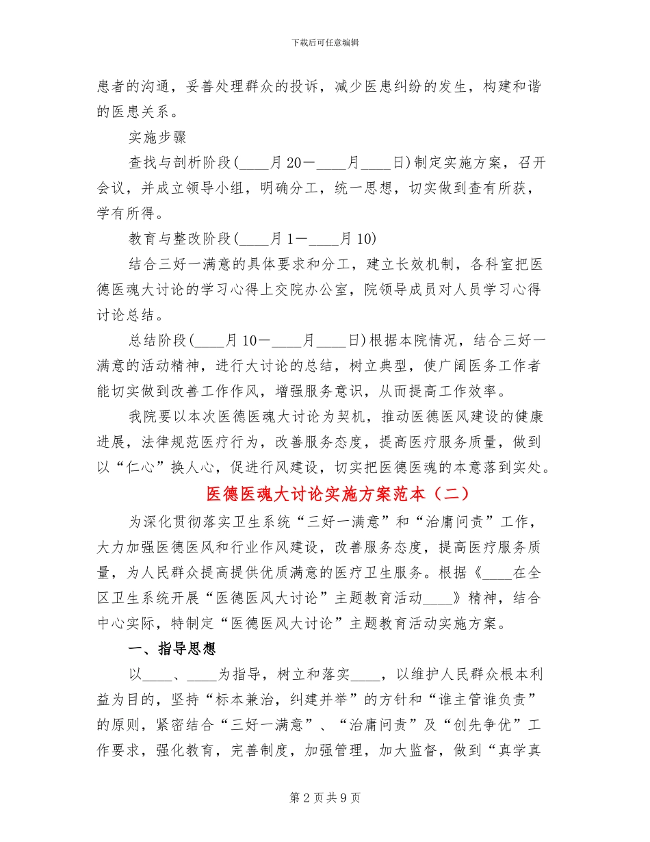 医德医魂大讨论实施方案范本(3篇)_第2页