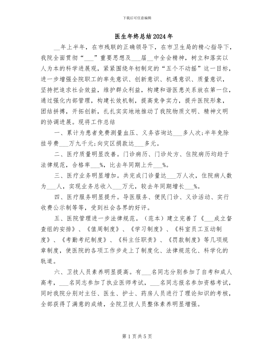 医生年终总结2024年_第1页
