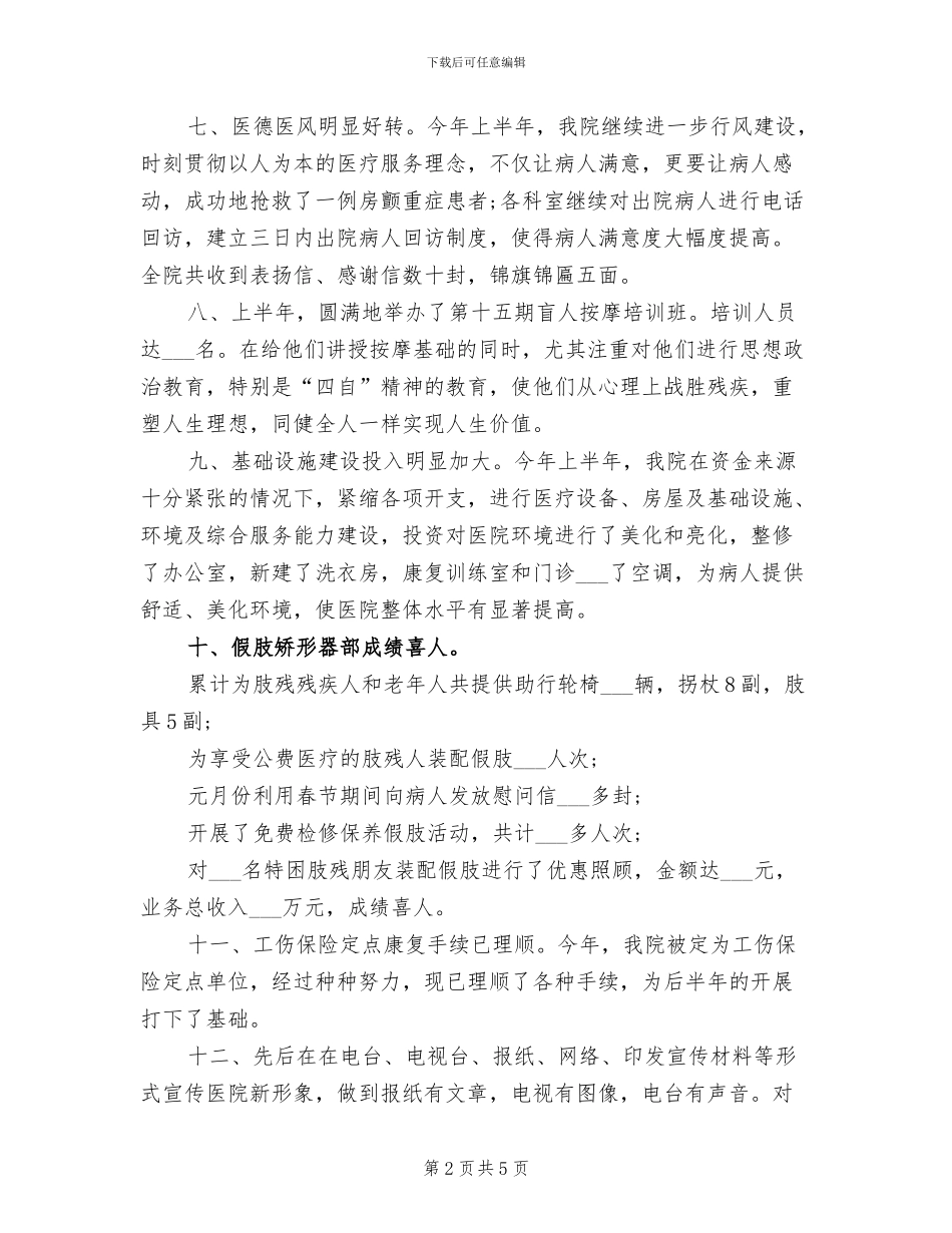 医生年终总结2024年_第2页