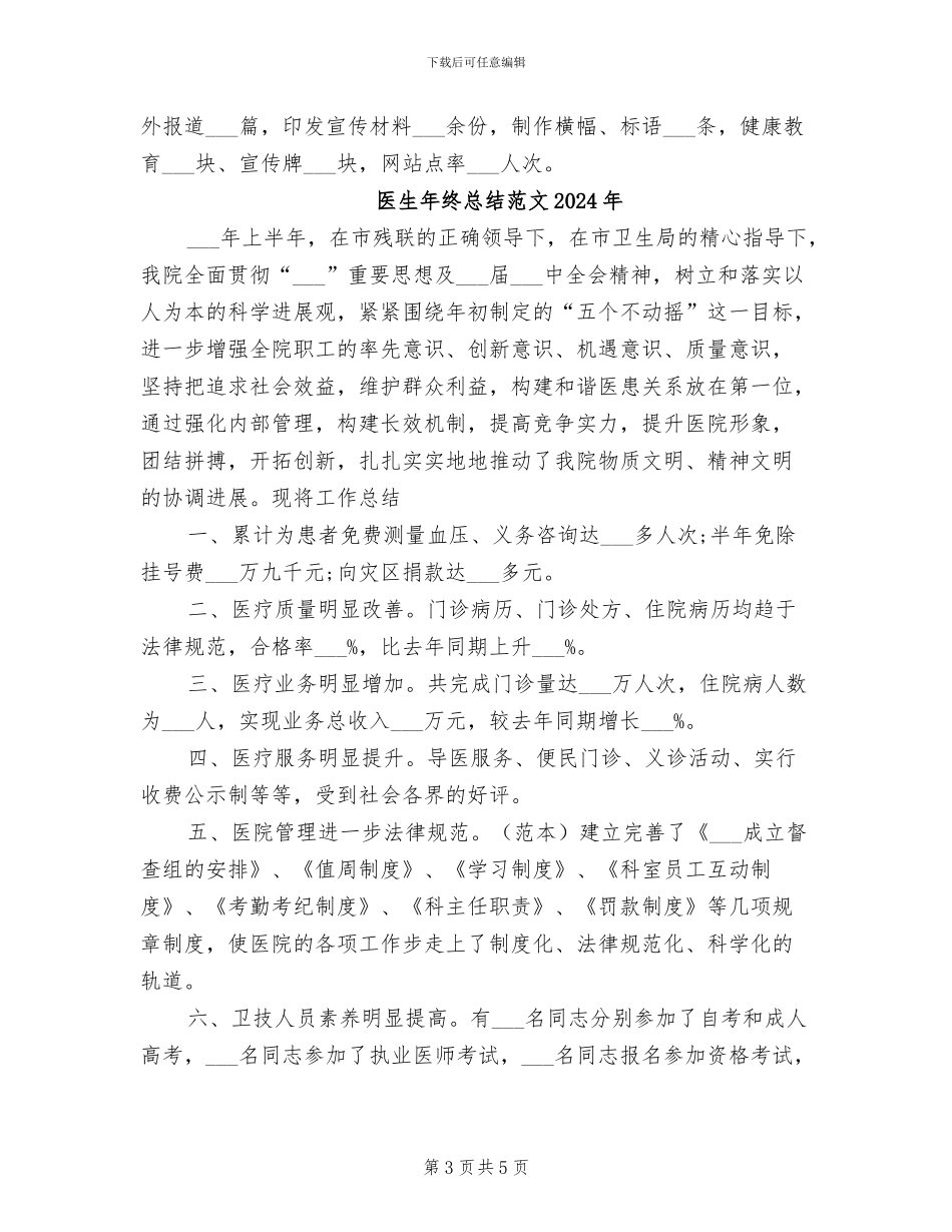 医生年终总结2024年_第3页