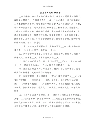 医生年终总结2024年