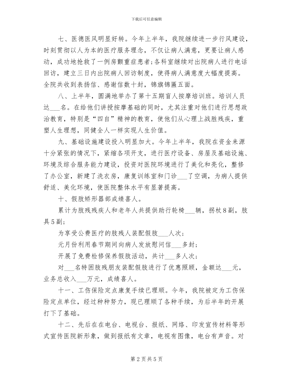 医生年终总结范文2024年_第2页