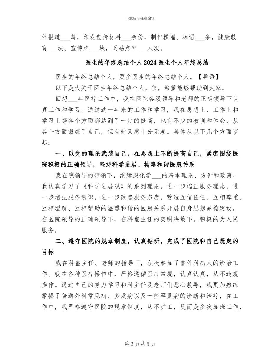 医生年终总结范文2024年_第3页