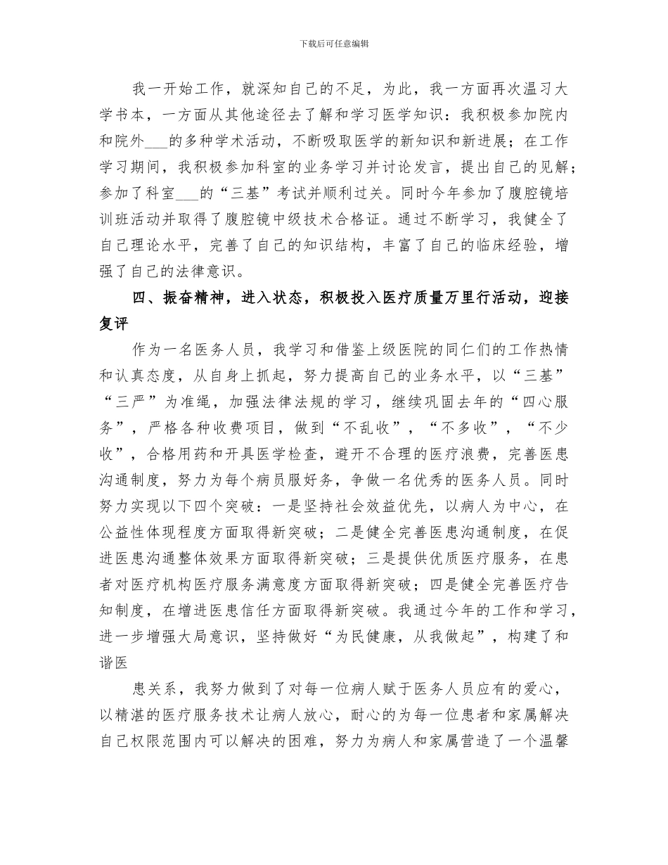 医生的年终总结个人2024医生个人年终总结_第2页