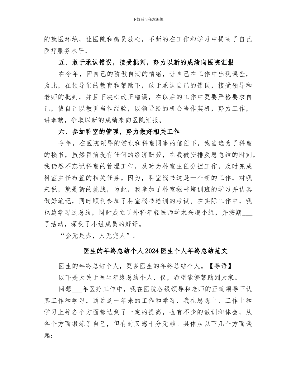 医生的年终总结个人2024医生个人年终总结_第3页