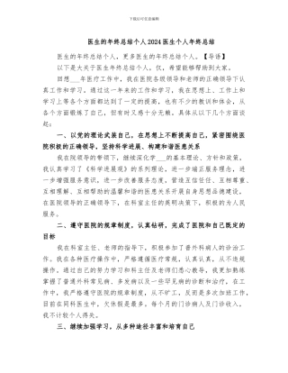 医生的年终总结个人2024医生个人年终总结