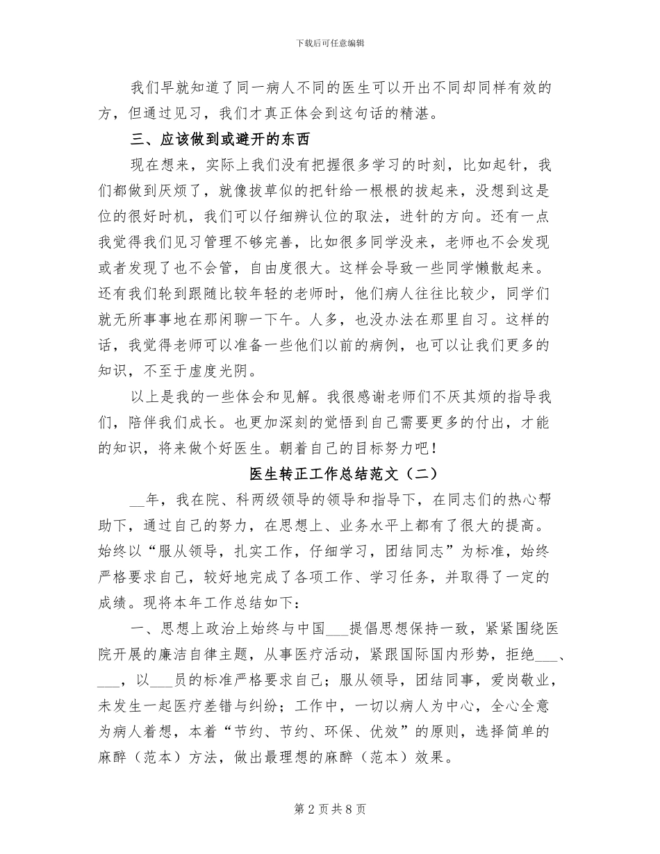 医生转正工作总结2024年_第2页