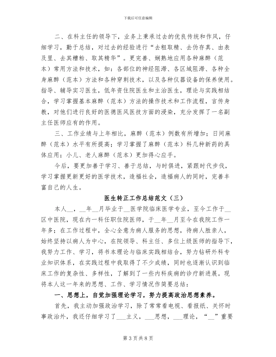 医生转正工作总结2024年_第3页