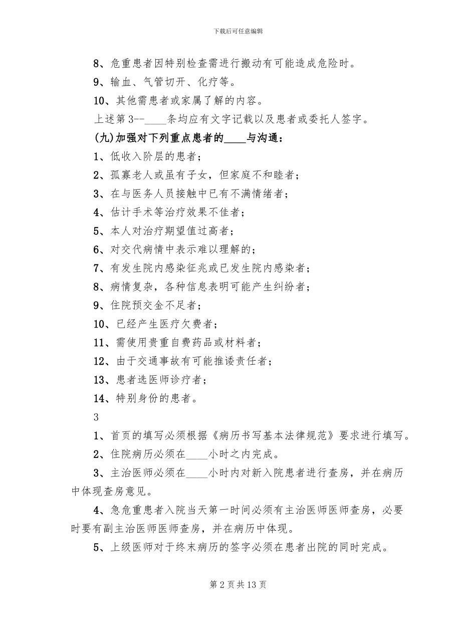 医疗事故防范与处理应急预案范文_第2页