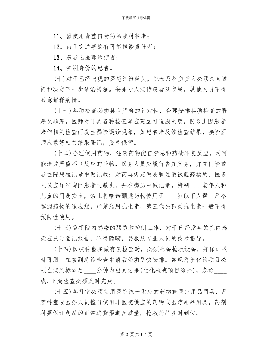 医疗事故应急预案处理方案范文_第3页