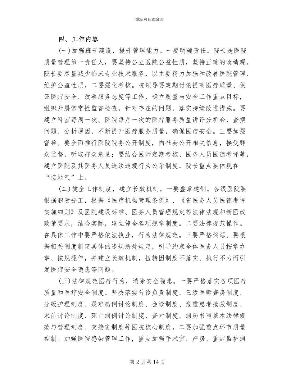 医疗卫生服务质量大提升活动方案_第2页