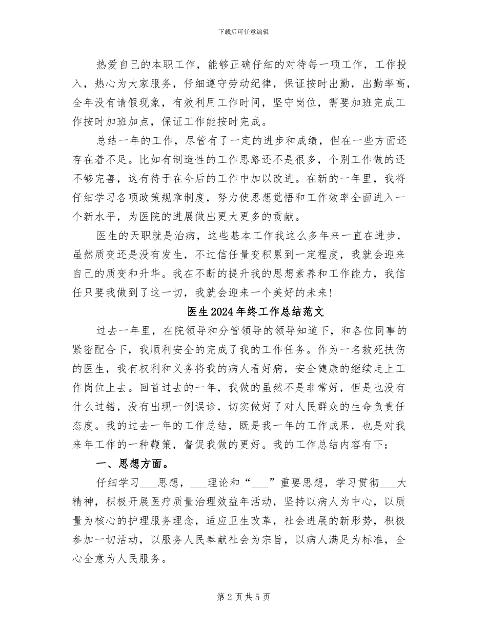 医生2024年终工作总结_第2页