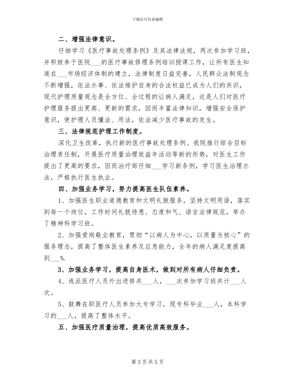 医生2024年终工作总结_第3页