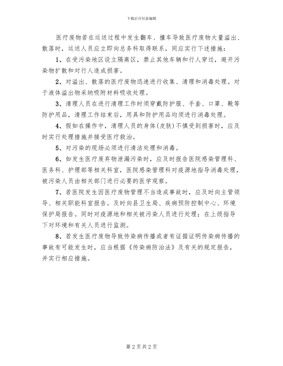 医疗废物发生意外应急预案_第2页