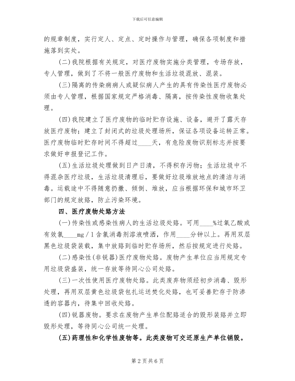 医疗废物市内转移方案范文_第2页