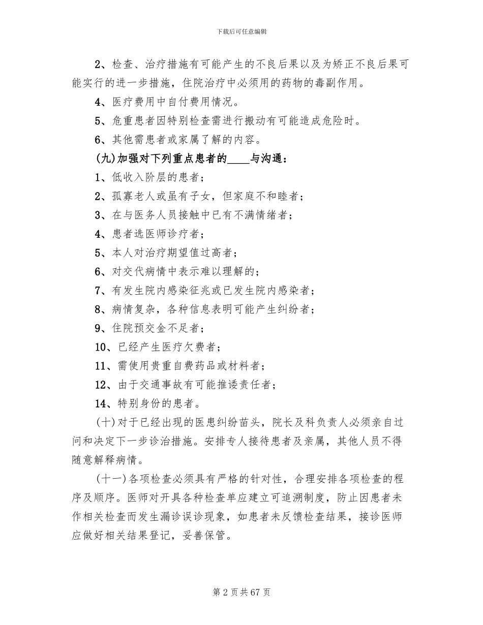 医疗事故应急预案处理方案_第2页