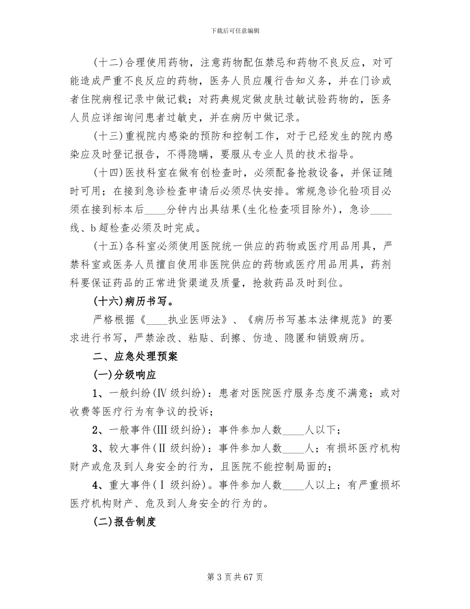 医疗事故应急预案处理方案_第3页