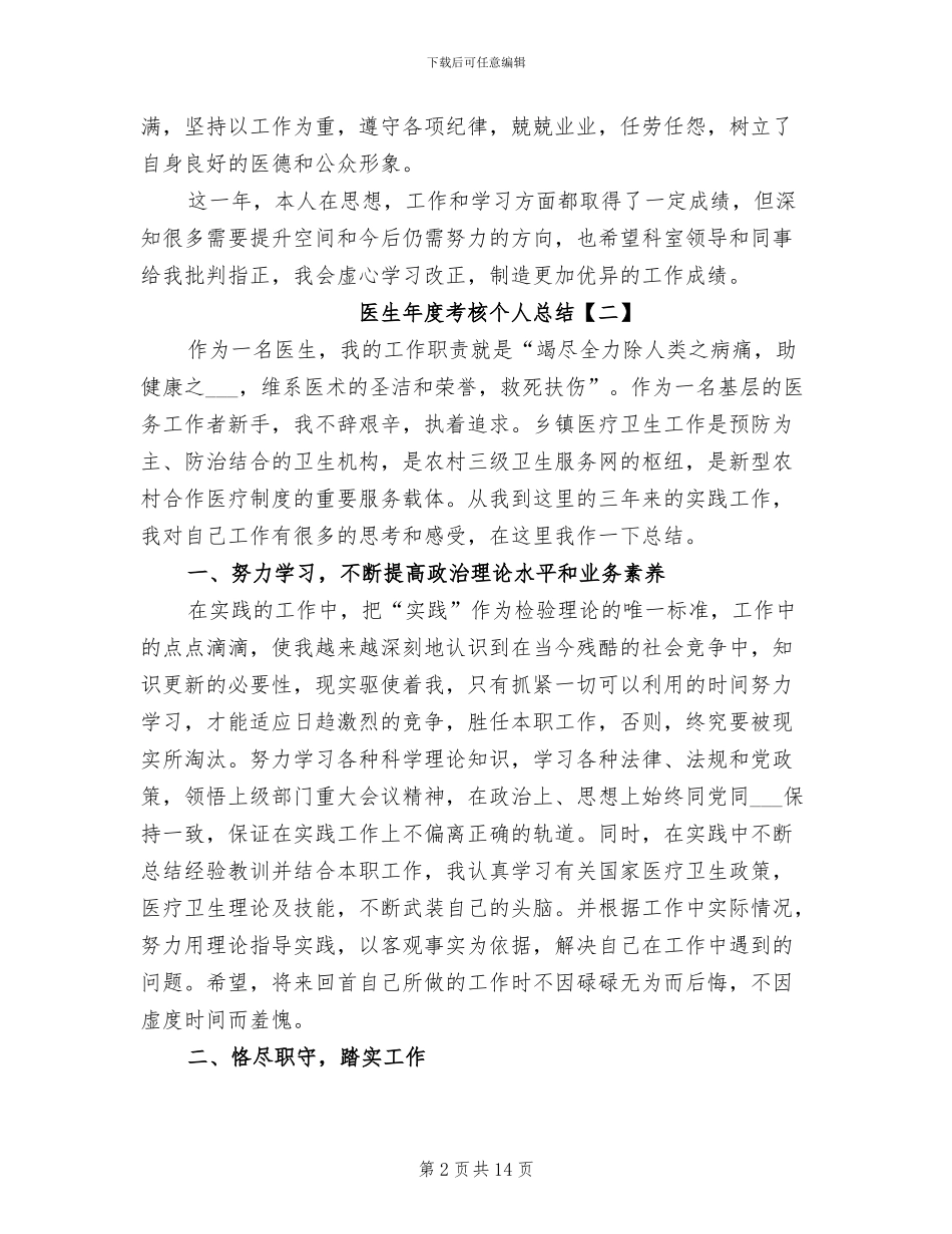 医生年度考核个人总结2024年_第2页