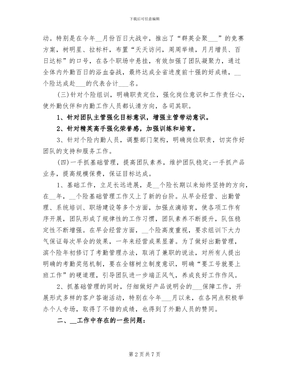 医疗保险年度个人工作总结2024年_第2页