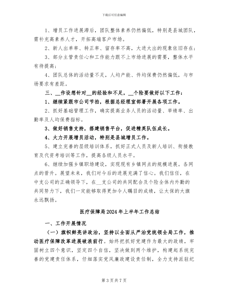 医疗保险年度个人工作总结2024年_第3页