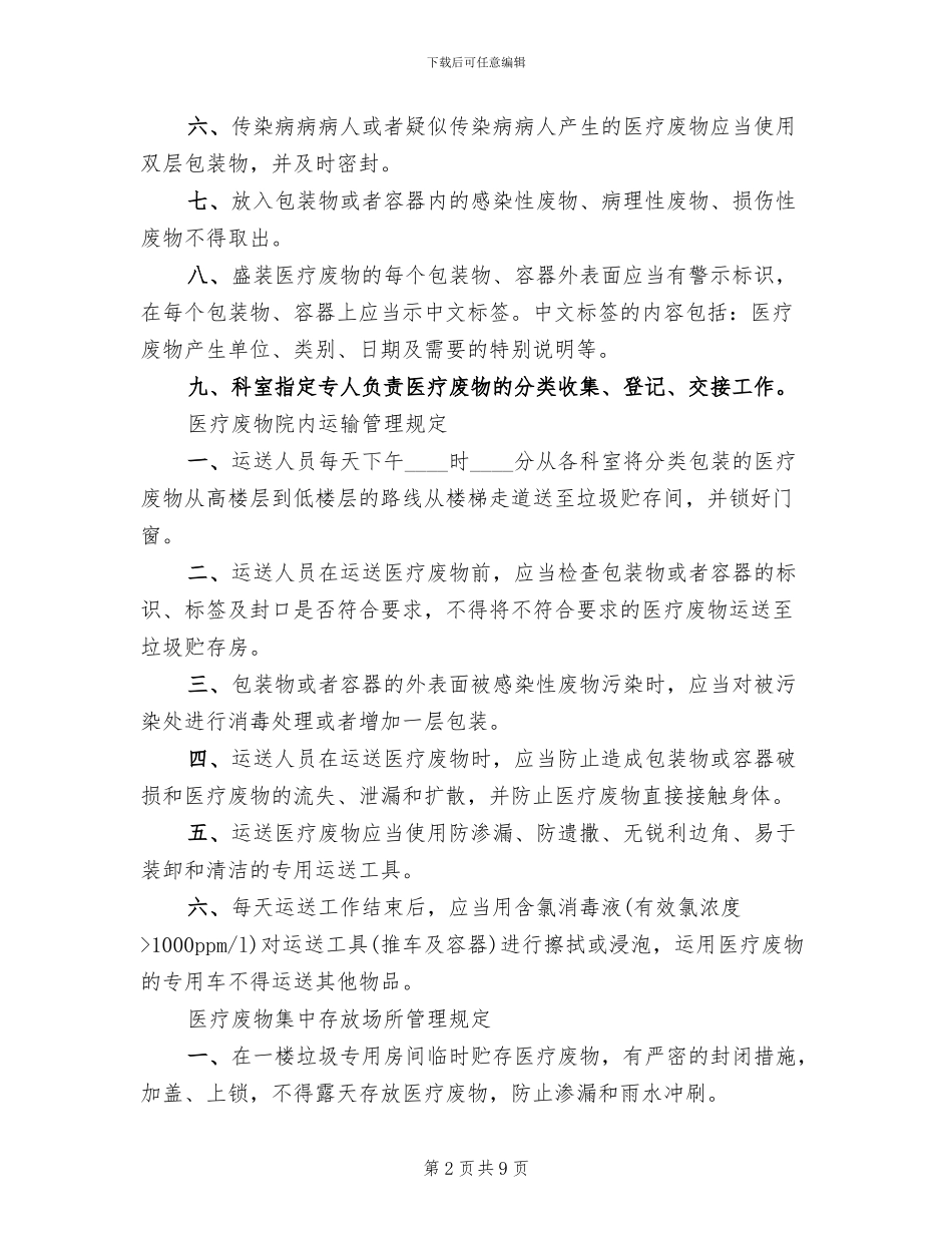 医疗废物管理制度及应急预案_第2页