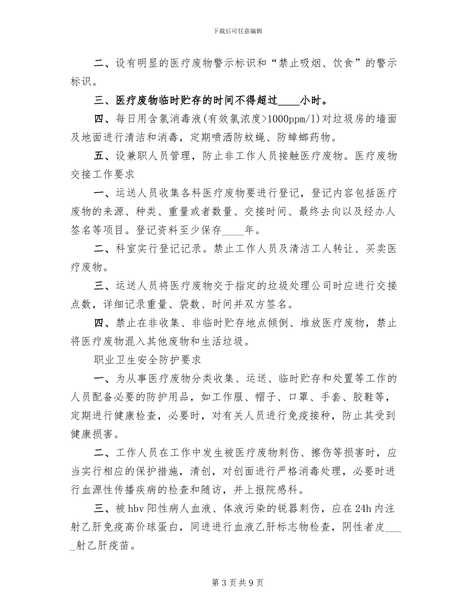 医疗废物管理制度及应急预案_第3页