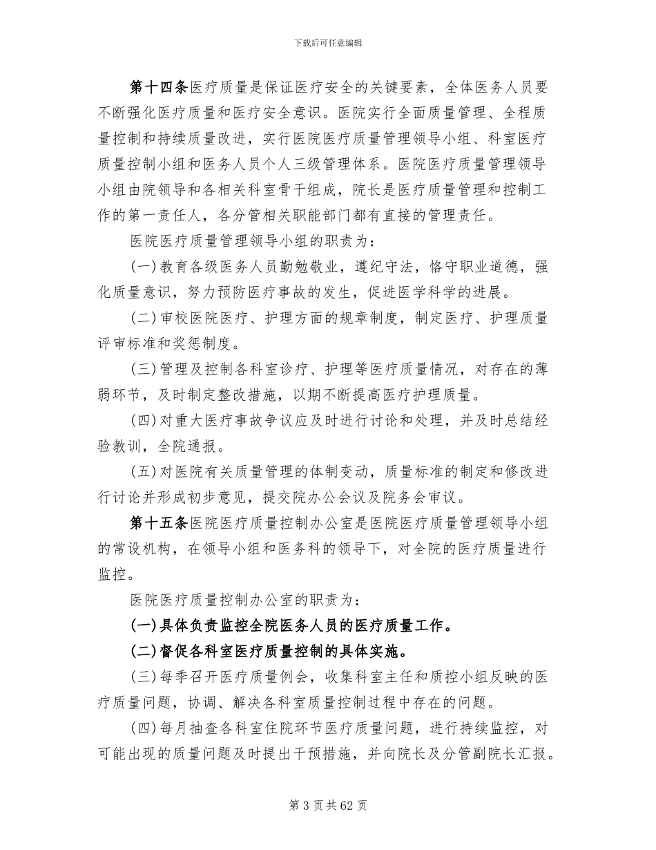 医疗事故防范及处理预案范文_第3页