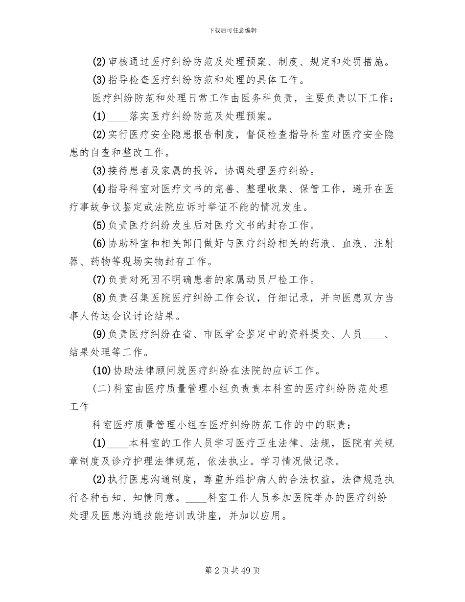 医疗纠纷应急处理预案_第2页